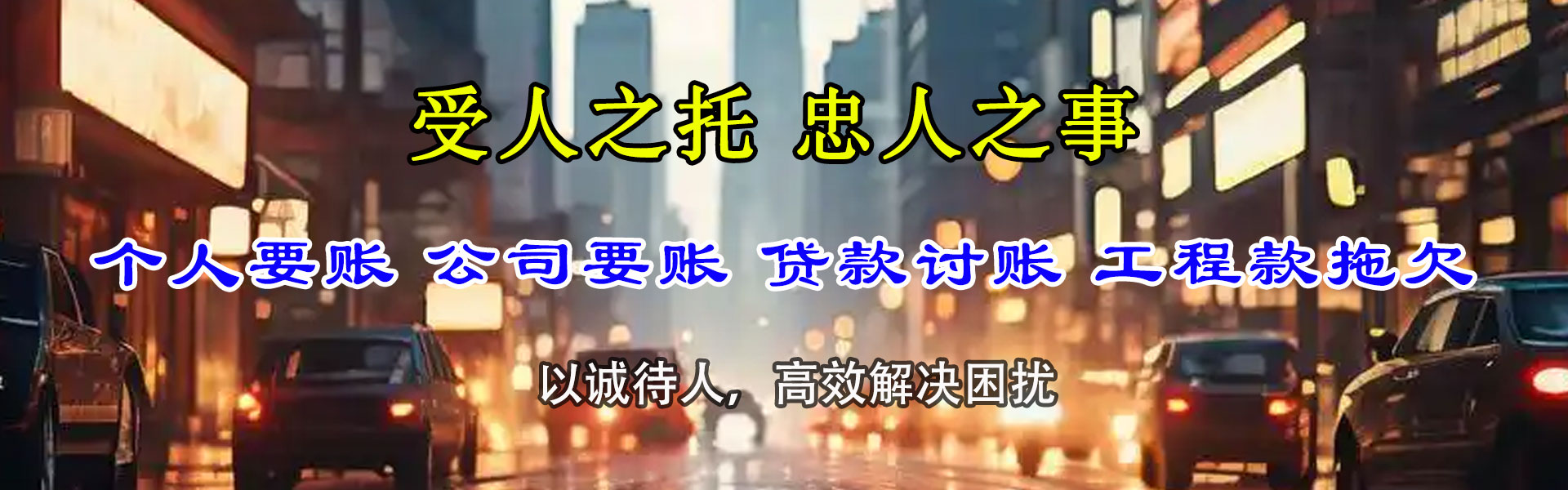莱阳要账公司